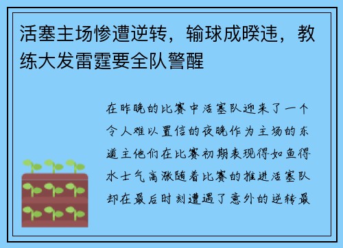 活塞主场惨遭逆转，输球成暌违，教练大发雷霆要全队警醒
