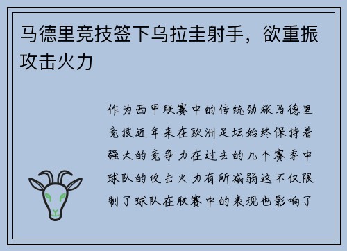 马德里竞技签下乌拉圭射手，欲重振攻击火力